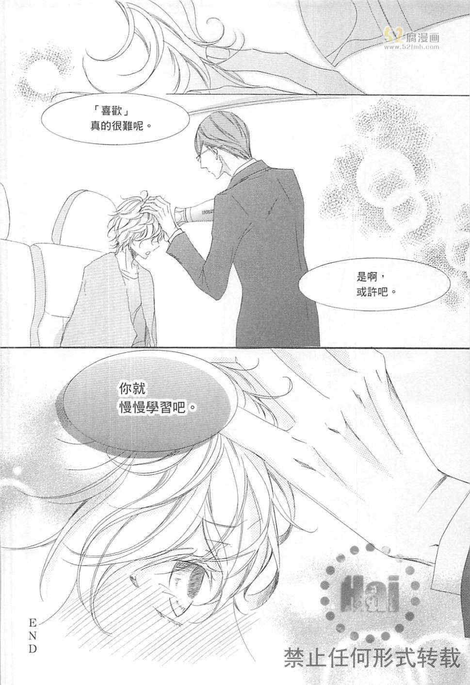 《深灰涩乐章》漫画最新章节 第3卷 免费下拉式在线观看章节第【160】张图片