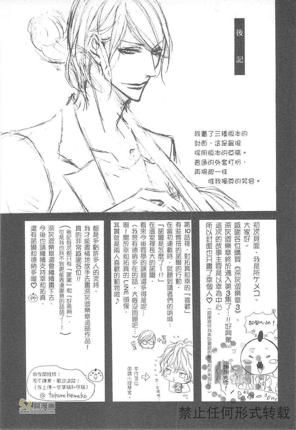 《深灰涩乐章》漫画最新章节 第3卷 免费下拉式在线观看章节第【161】张图片