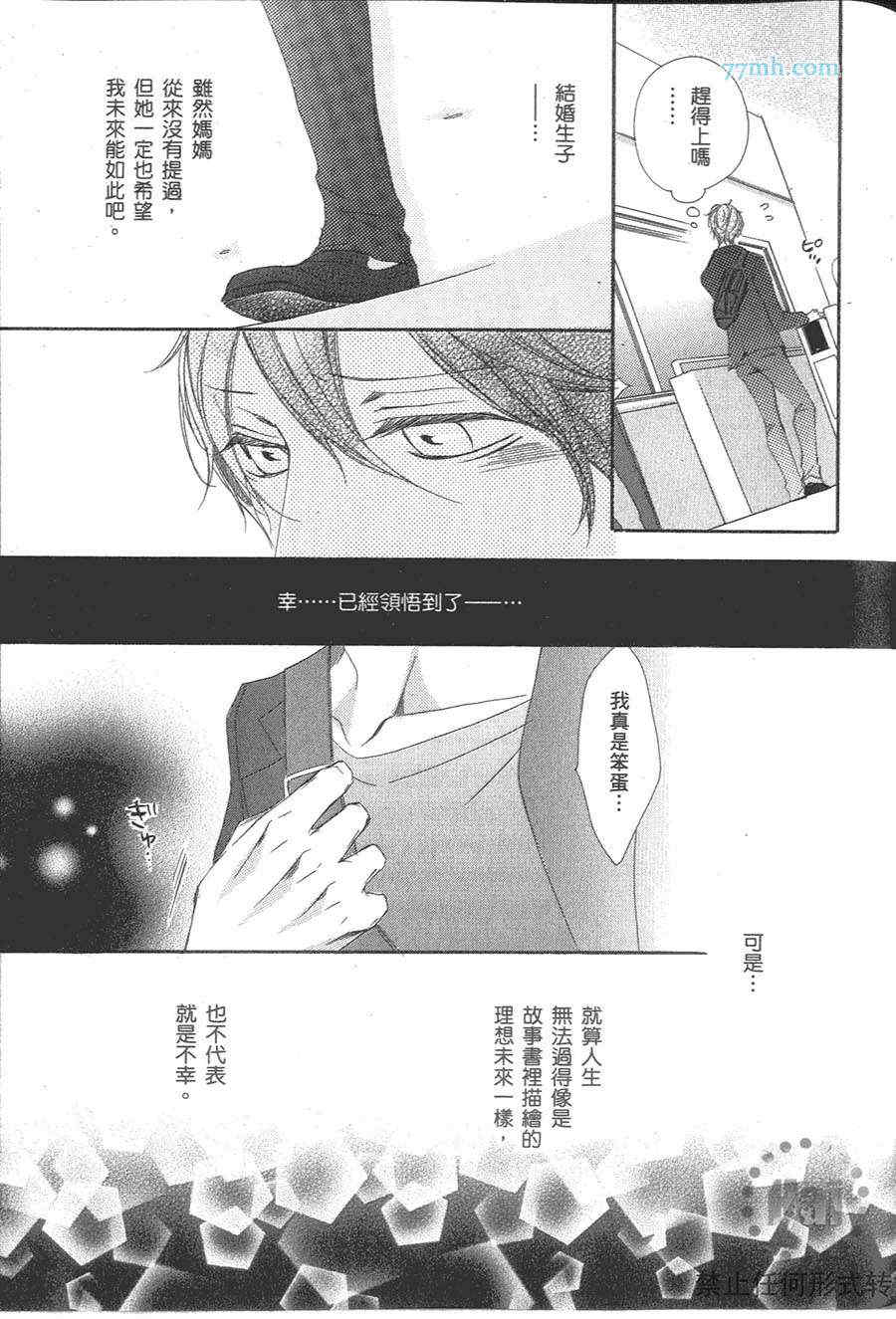 《深灰涩乐章》漫画最新章节 第2卷 免费下拉式在线观看章节第【105】张图片