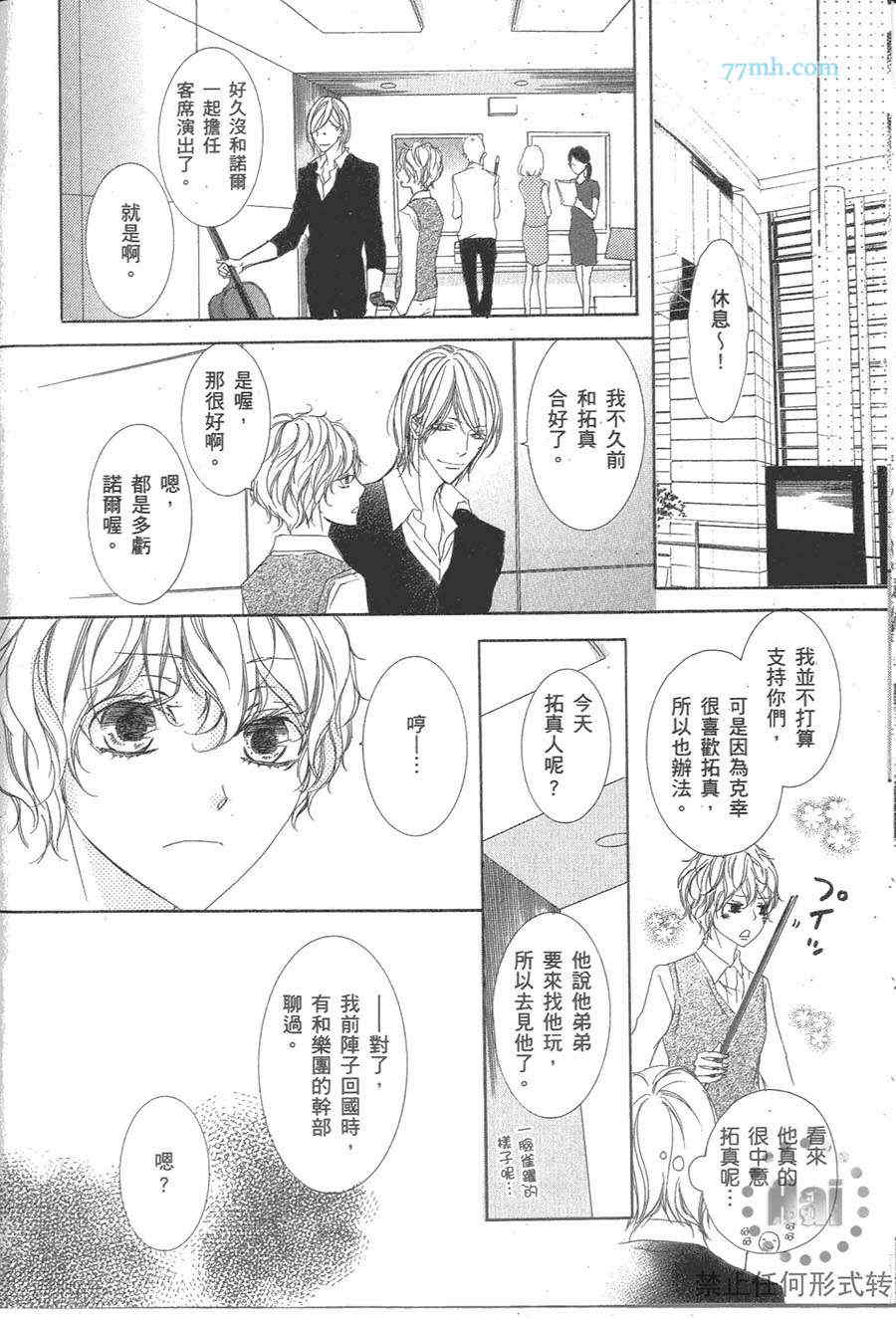 《深灰涩乐章》漫画最新章节 第2卷 免费下拉式在线观看章节第【127】张图片