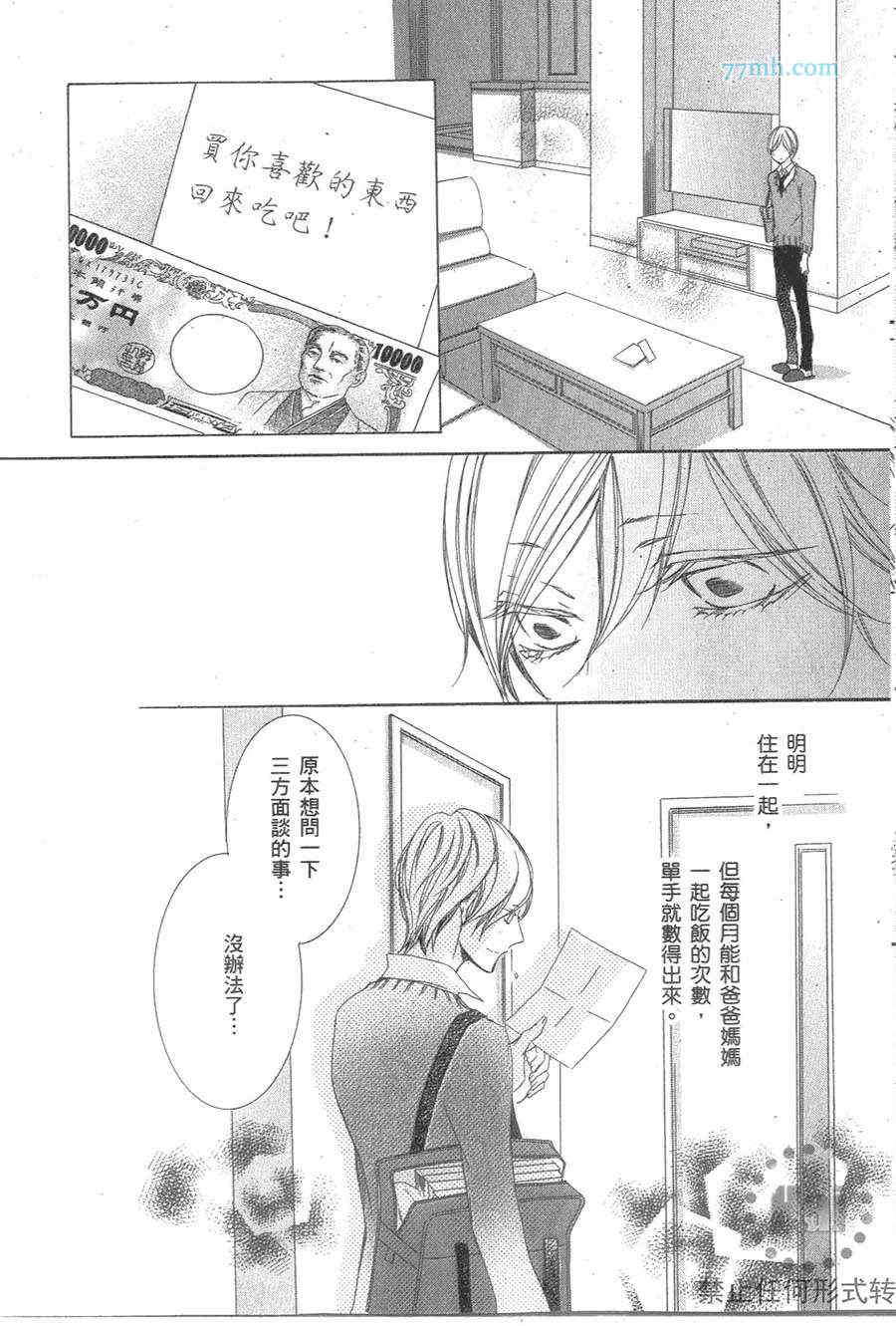 《深灰涩乐章》漫画最新章节 第2卷 免费下拉式在线观看章节第【13】张图片