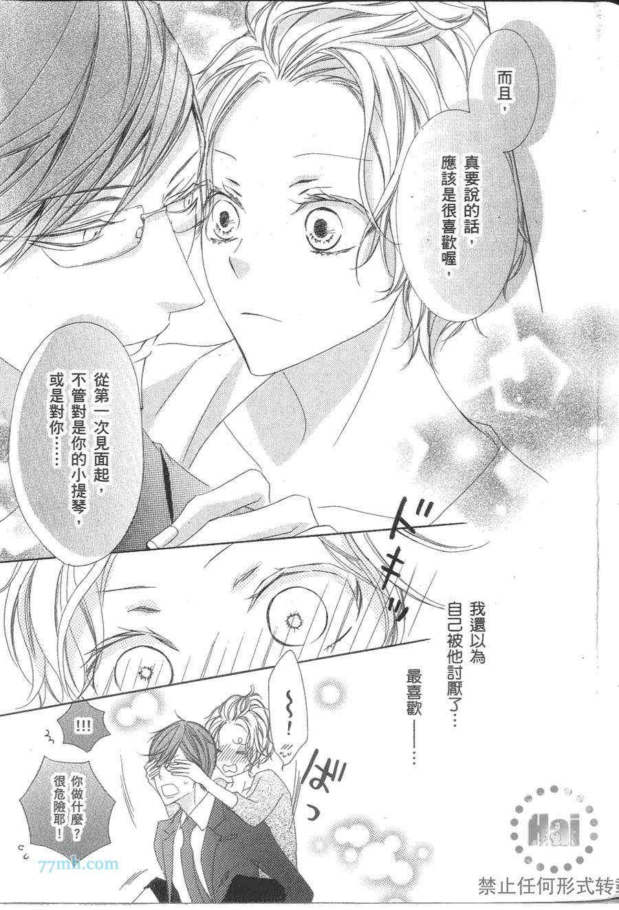 《深灰涩乐章》漫画最新章节 第2卷 免费下拉式在线观看章节第【166】张图片