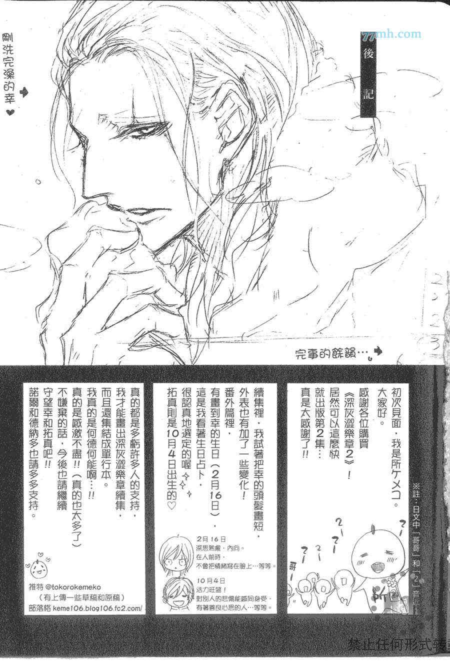 《深灰涩乐章》漫画最新章节 第2卷 免费下拉式在线观看章节第【168】张图片