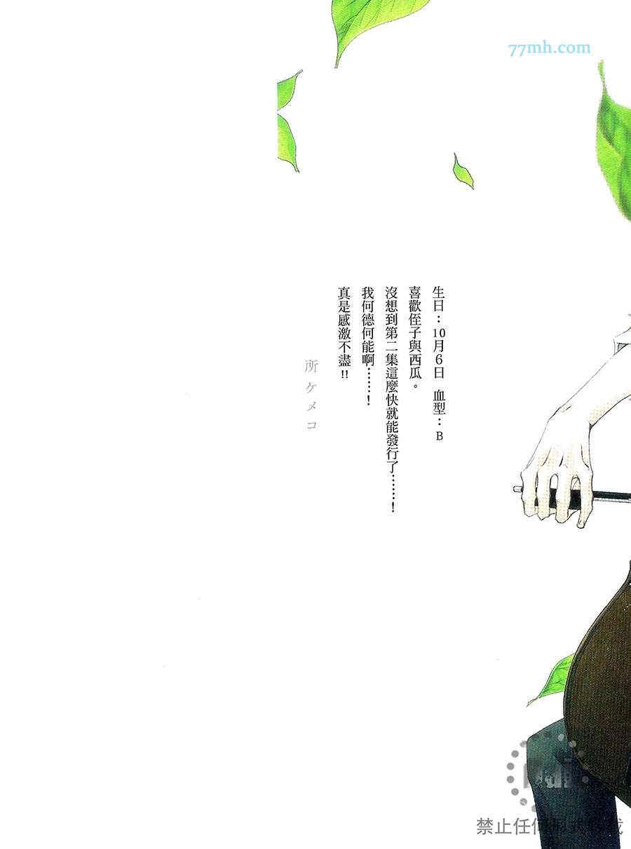 《深灰涩乐章》漫画最新章节 第2卷 免费下拉式在线观看章节第【2】张图片