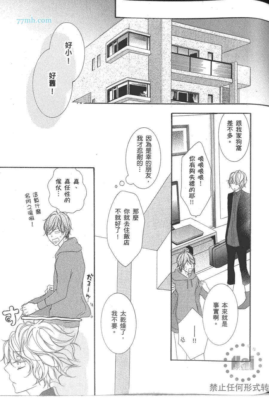 《深灰涩乐章》漫画最新章节 第2卷 免费下拉式在线观看章节第【42】张图片