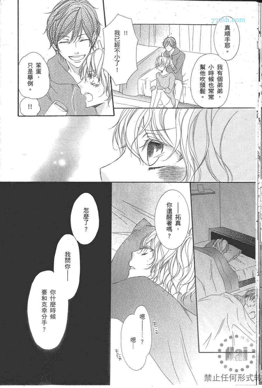 《深灰涩乐章》漫画最新章节 第2卷 免费下拉式在线观看章节第【45】张图片