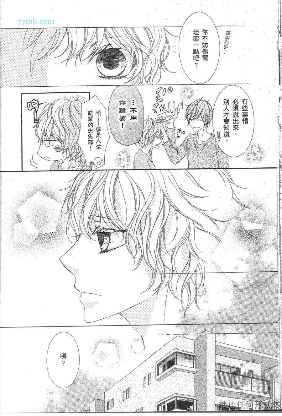 《深灰涩乐章》漫画最新章节 第2卷 免费下拉式在线观看章节第【47】张图片