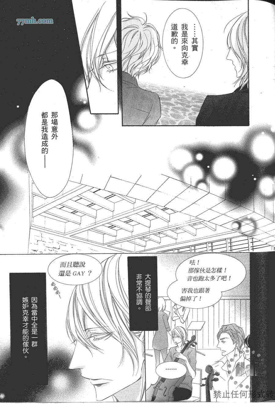 《深灰涩乐章》漫画最新章节 第2卷 免费下拉式在线观看章节第【52】张图片