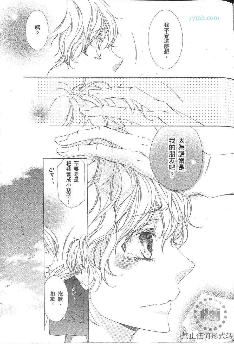 《深灰涩乐章》漫画最新章节 第2卷 免费下拉式在线观看章节第【56】张图片