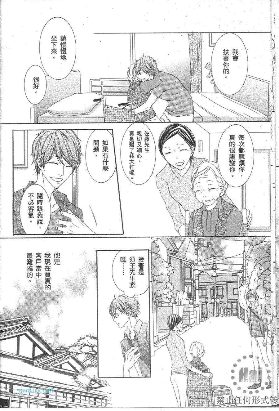 《深灰涩乐章》漫画最新章节 第2卷 免费下拉式在线观看章节第【74】张图片