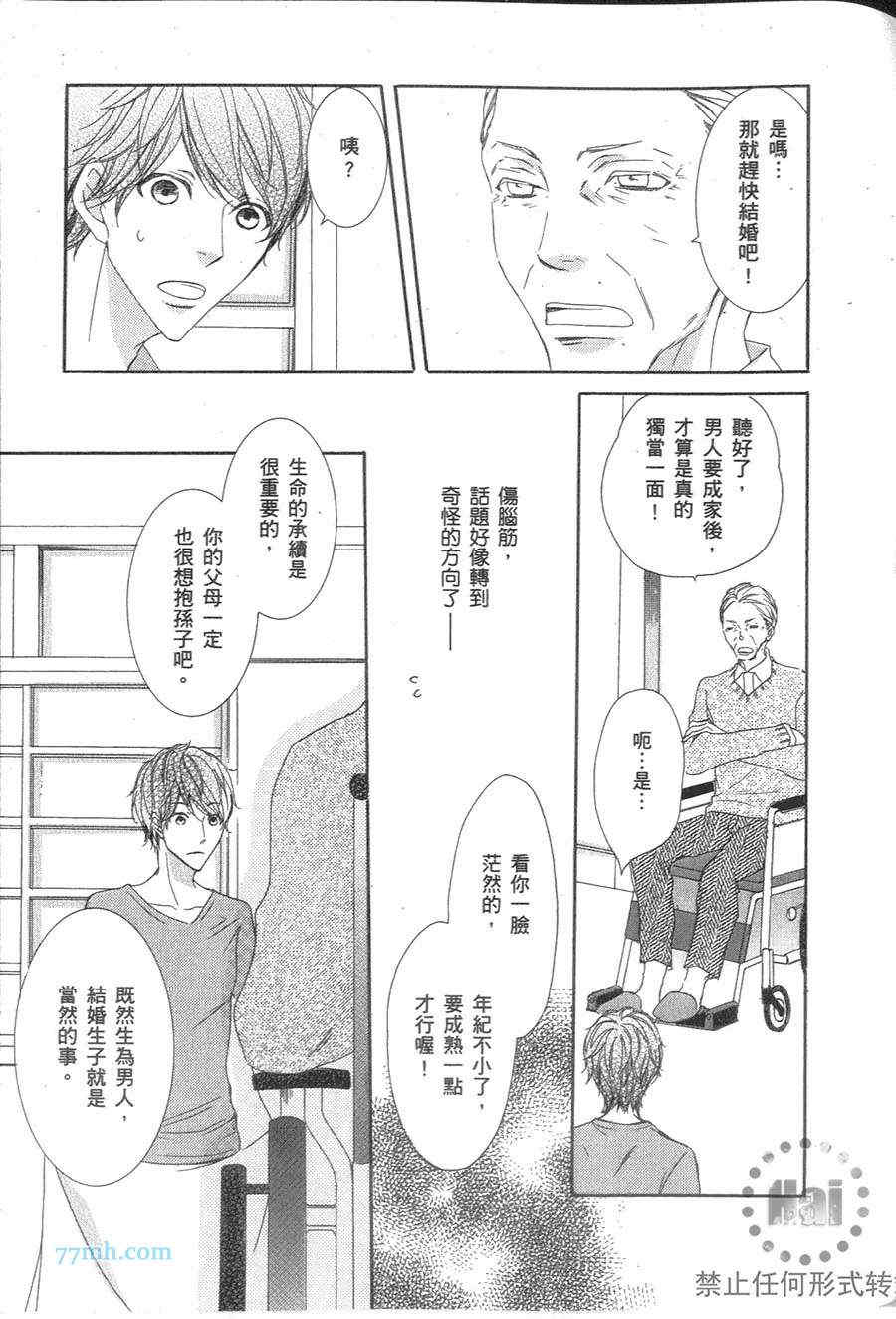 《深灰涩乐章》漫画最新章节 第2卷 免费下拉式在线观看章节第【77】张图片