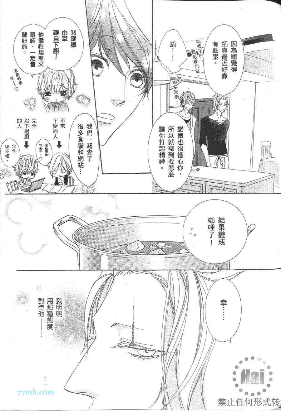 《深灰涩乐章》漫画最新章节 第2卷 免费下拉式在线观看章节第【85】张图片