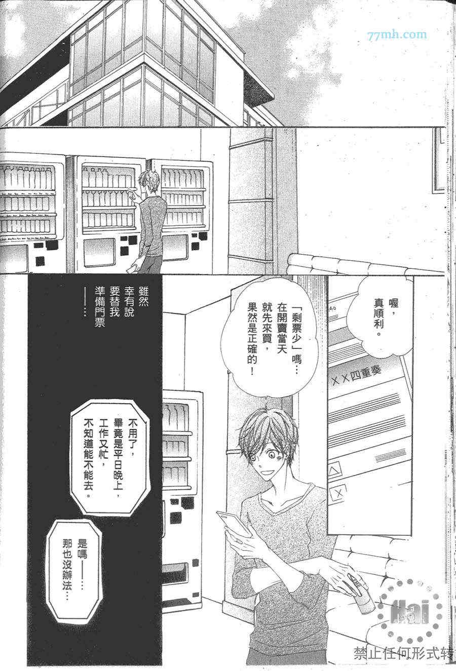 《深灰涩乐章》漫画最新章节 第2卷 免费下拉式在线观看章节第【96】张图片