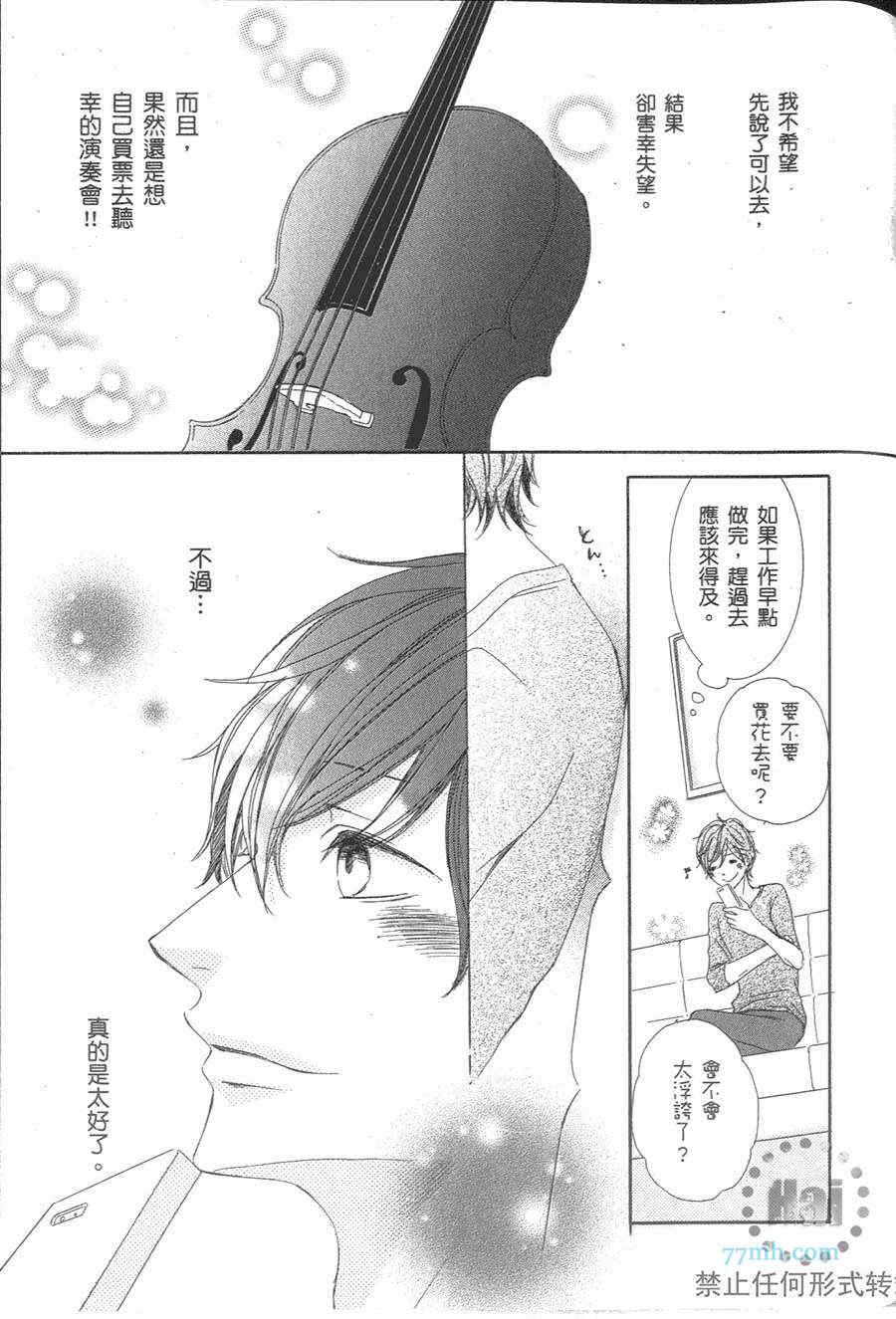 《深灰涩乐章》漫画最新章节 第2卷 免费下拉式在线观看章节第【97】张图片