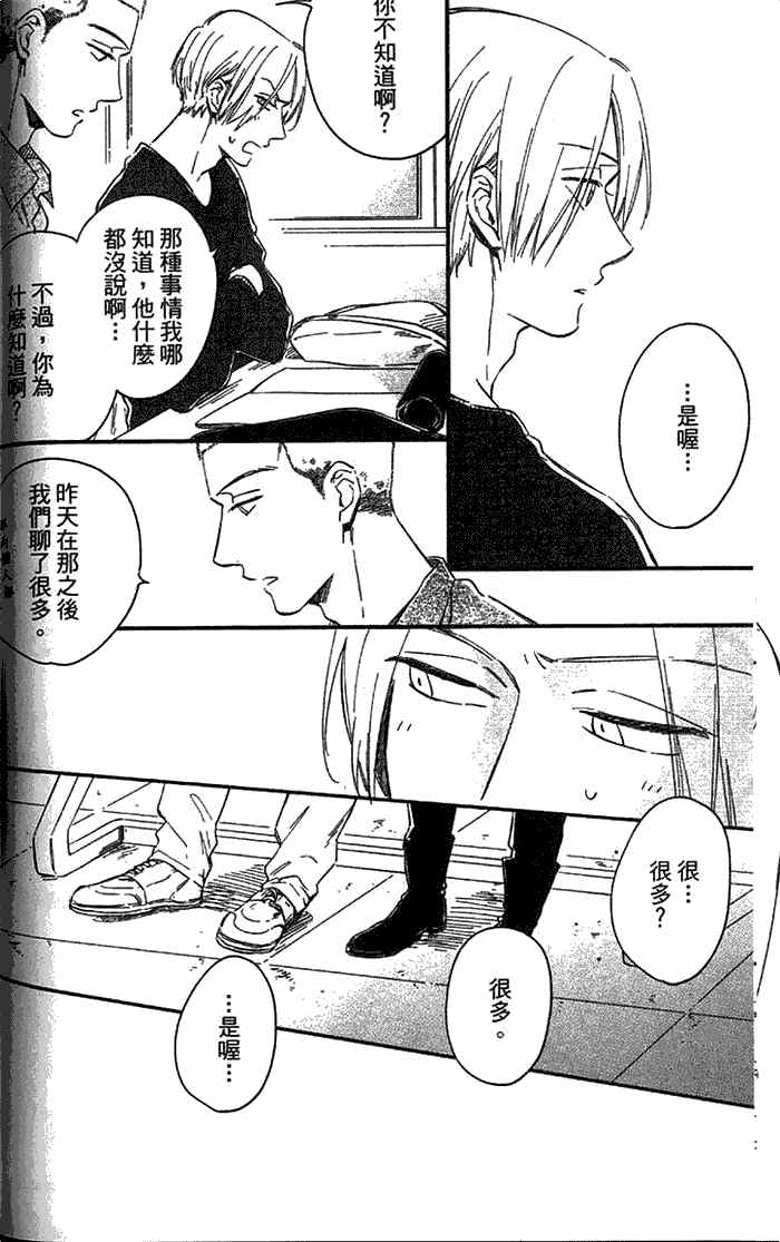 《因你而软化的心》漫画最新章节 第1卷 免费下拉式在线观看章节第【102】张图片