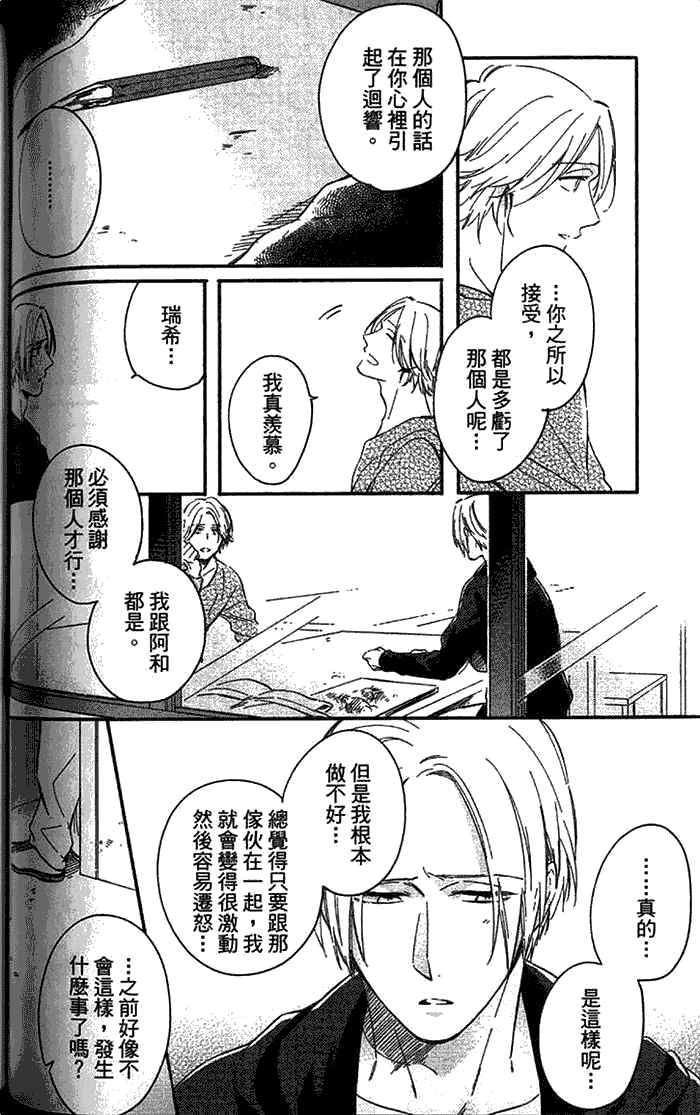 《因你而软化的心》漫画最新章节 第1卷 免费下拉式在线观看章节第【126】张图片