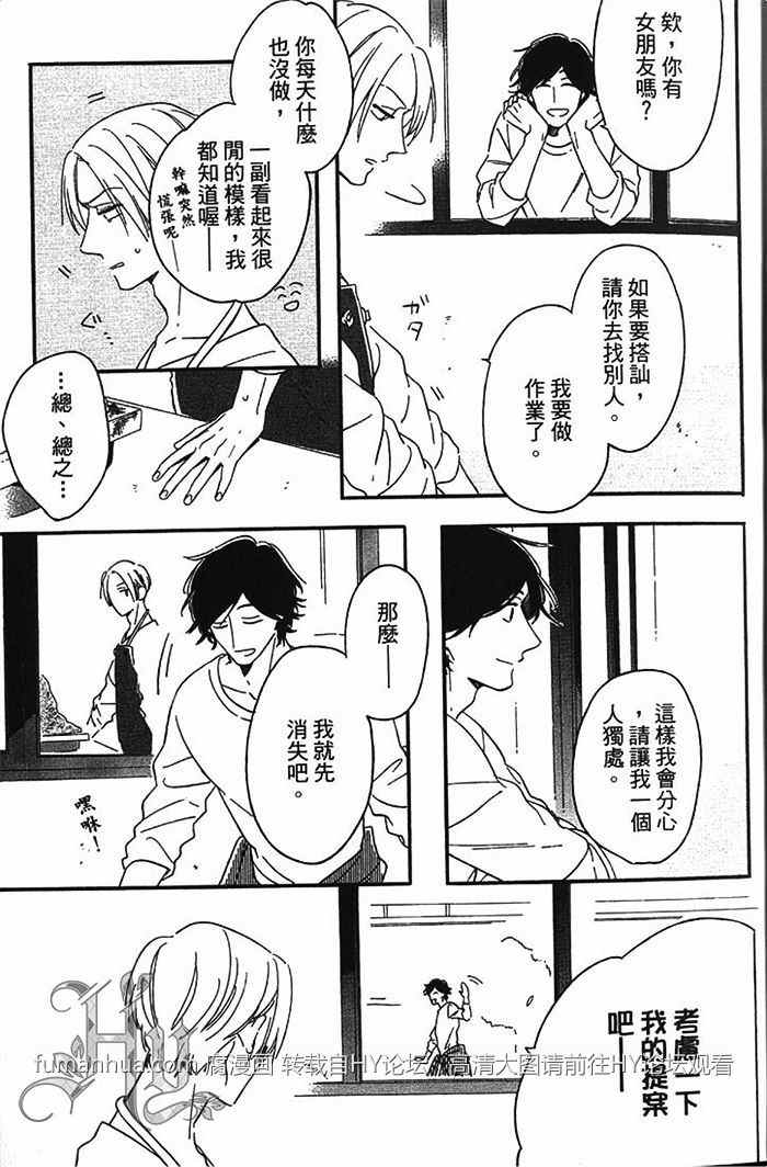 《因你而软化的心》漫画最新章节 第1卷 免费下拉式在线观看章节第【14】张图片