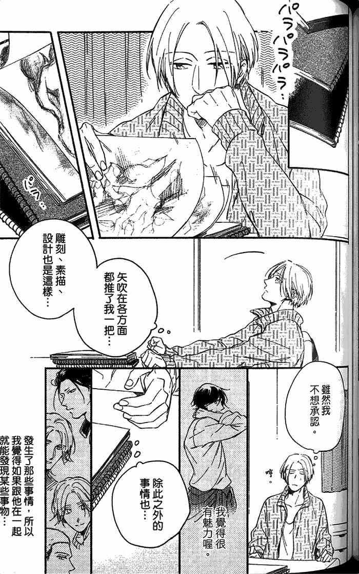 《因你而软化的心》漫画最新章节 第1卷 免费下拉式在线观看章节第【153】张图片