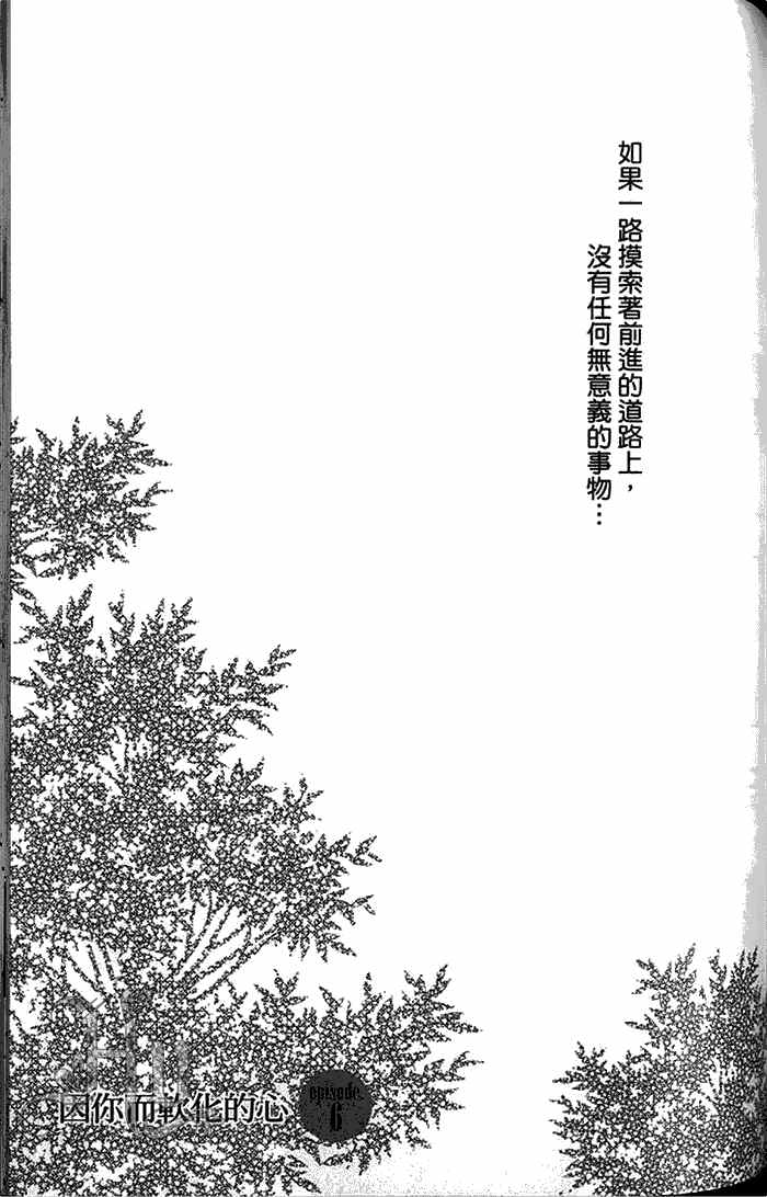 《因你而软化的心》漫画最新章节 第1卷 免费下拉式在线观看章节第【170】张图片