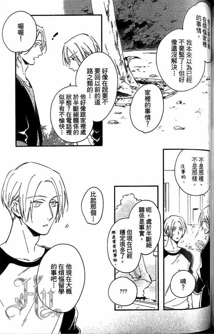 《因你而软化的心》漫画最新章节 第1卷 免费下拉式在线观看章节第【177】张图片