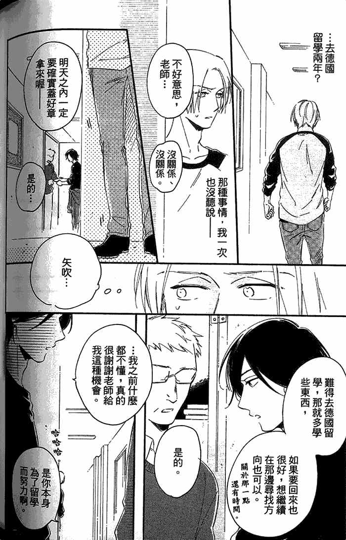 《因你而软化的心》漫画最新章节 第1卷 免费下拉式在线观看章节第【180】张图片