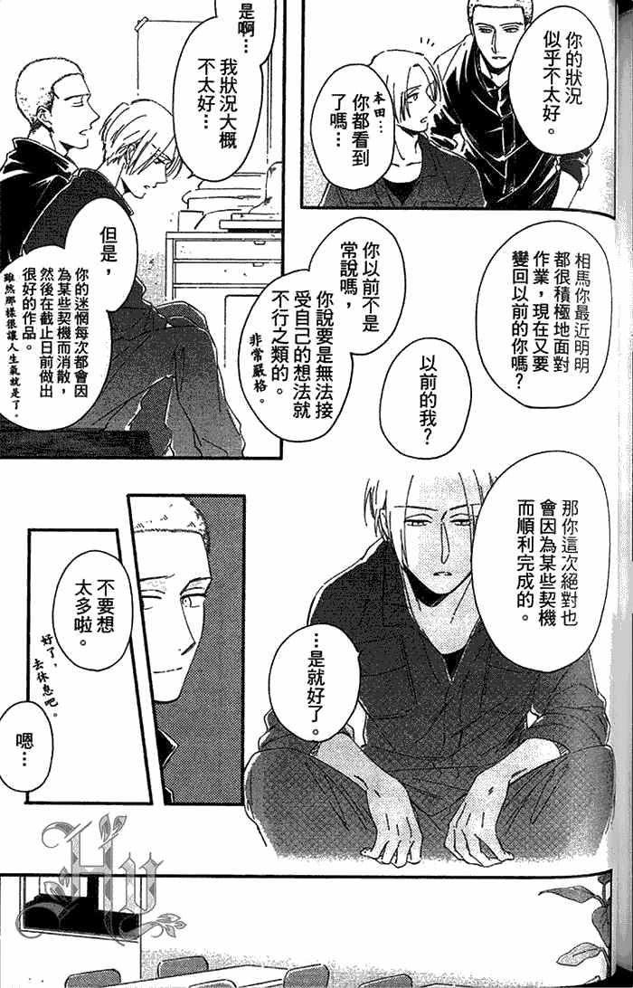 《因你而软化的心》漫画最新章节 第1卷 免费下拉式在线观看章节第【191】张图片