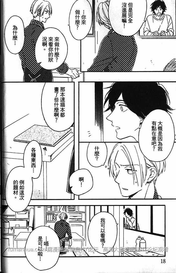 《因你而软化的心》漫画最新章节 第1卷 免费下拉式在线观看章节第【19】张图片