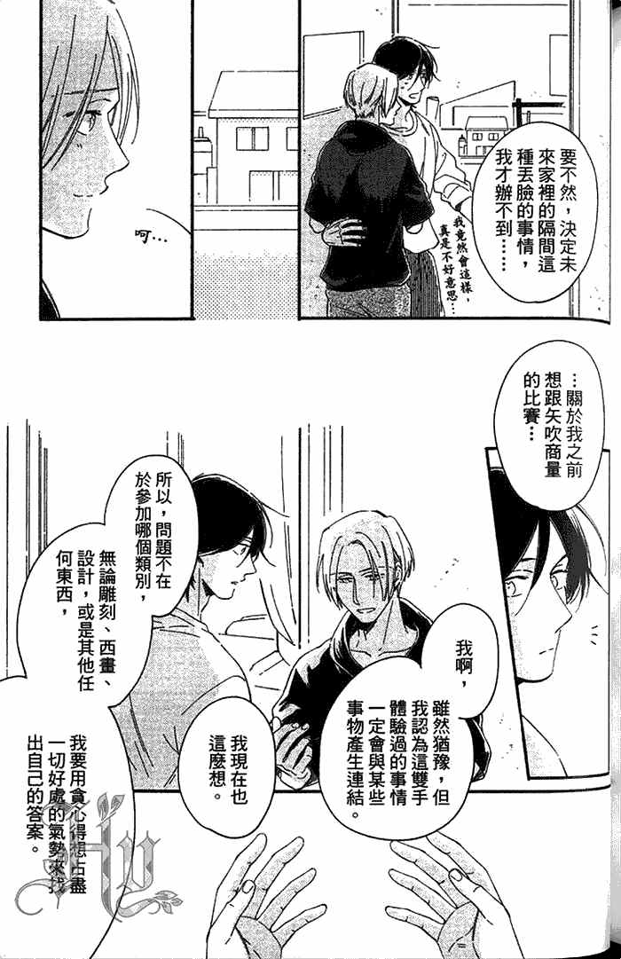 《因你而软化的心》漫画最新章节 第1卷 免费下拉式在线观看章节第【203】张图片