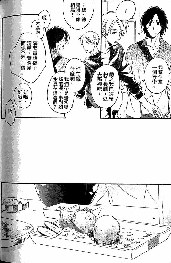 《因你而软化的心》漫画最新章节 第1卷 免费下拉式在线观看章节第【212】张图片