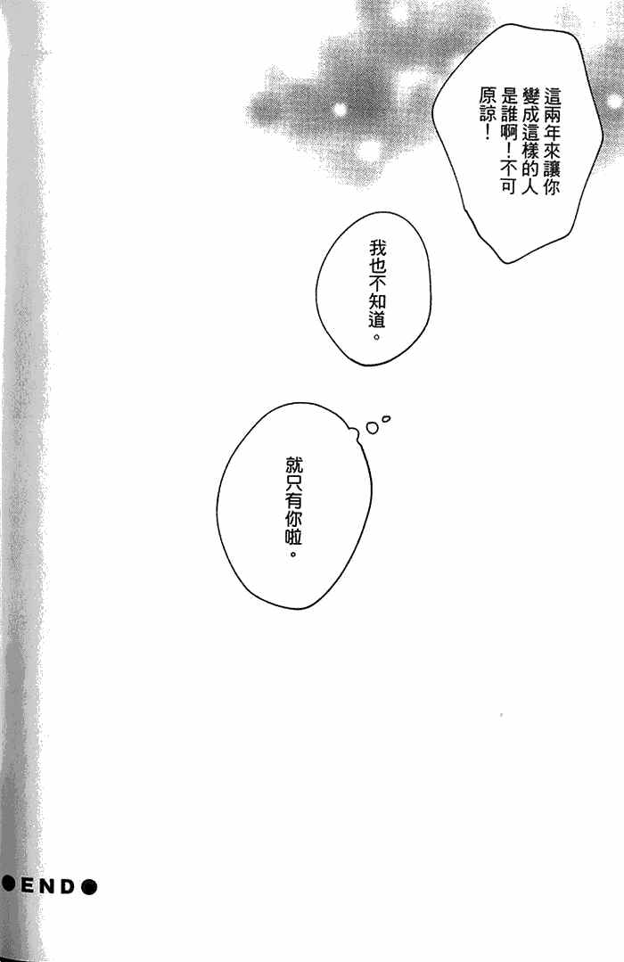 《因你而软化的心》漫画最新章节 第1卷 免费下拉式在线观看章节第【216】张图片