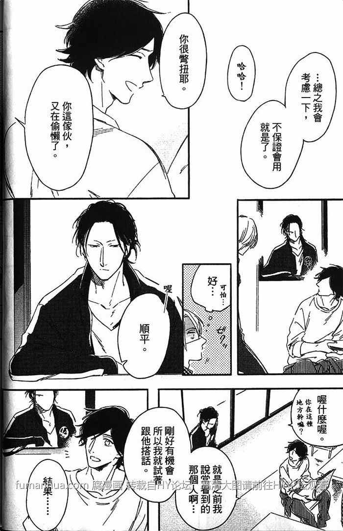 《因你而软化的心》漫画最新章节 第1卷 免费下拉式在线观看章节第【23】张图片