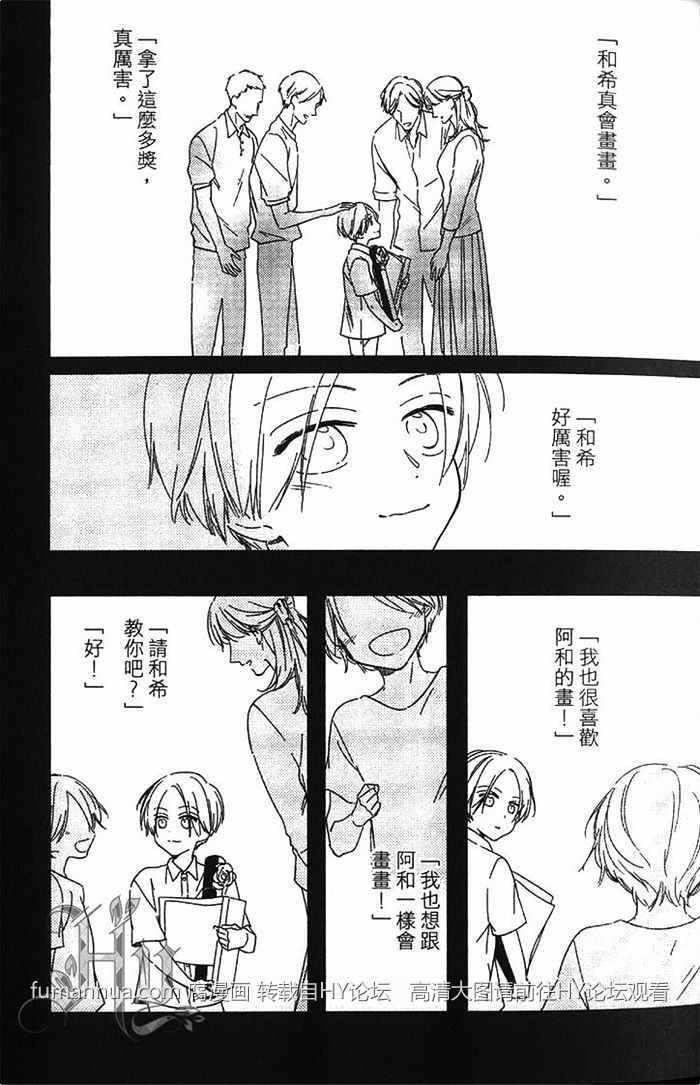 《因你而软化的心》漫画最新章节 第1卷 免费下拉式在线观看章节第【32】张图片