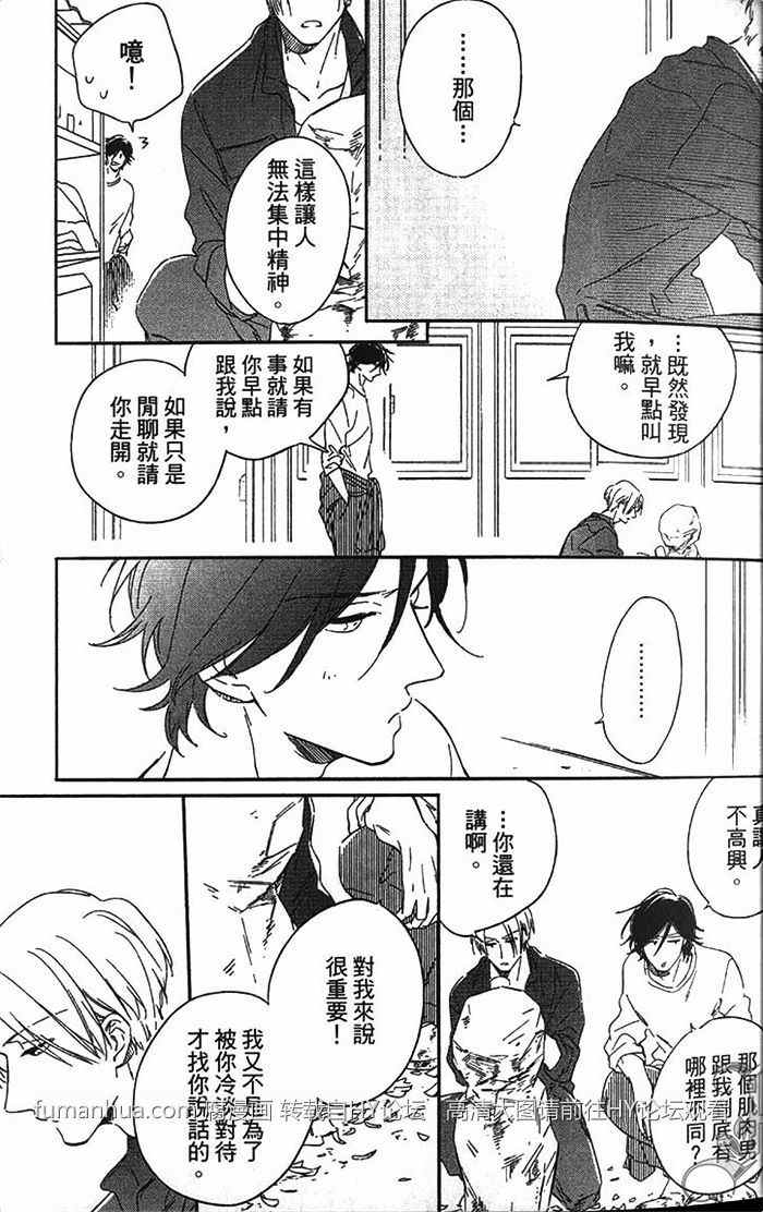 《因你而软化的心》漫画最新章节 第1卷 免费下拉式在线观看章节第【50】张图片