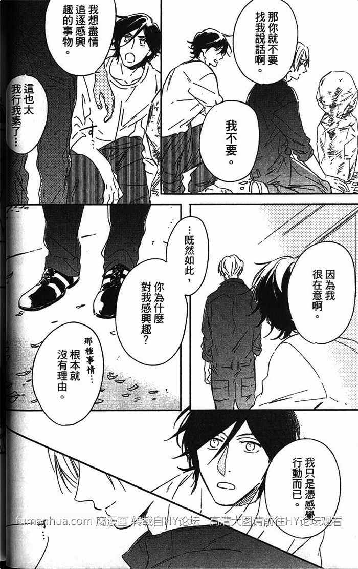 《因你而软化的心》漫画最新章节 第1卷 免费下拉式在线观看章节第【51】张图片