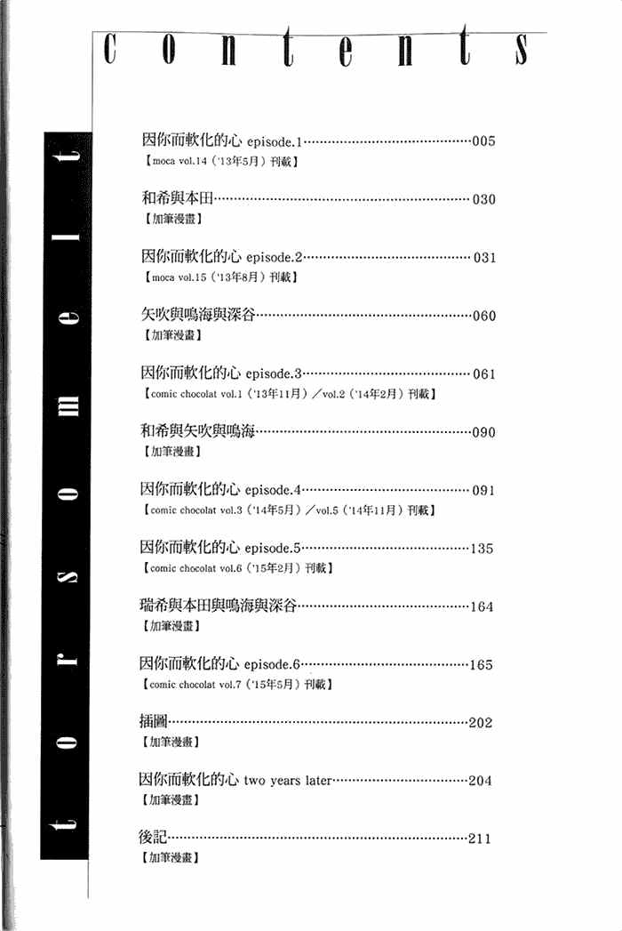 《因你而软化的心》漫画最新章节 第1卷 免费下拉式在线观看章节第【5】张图片