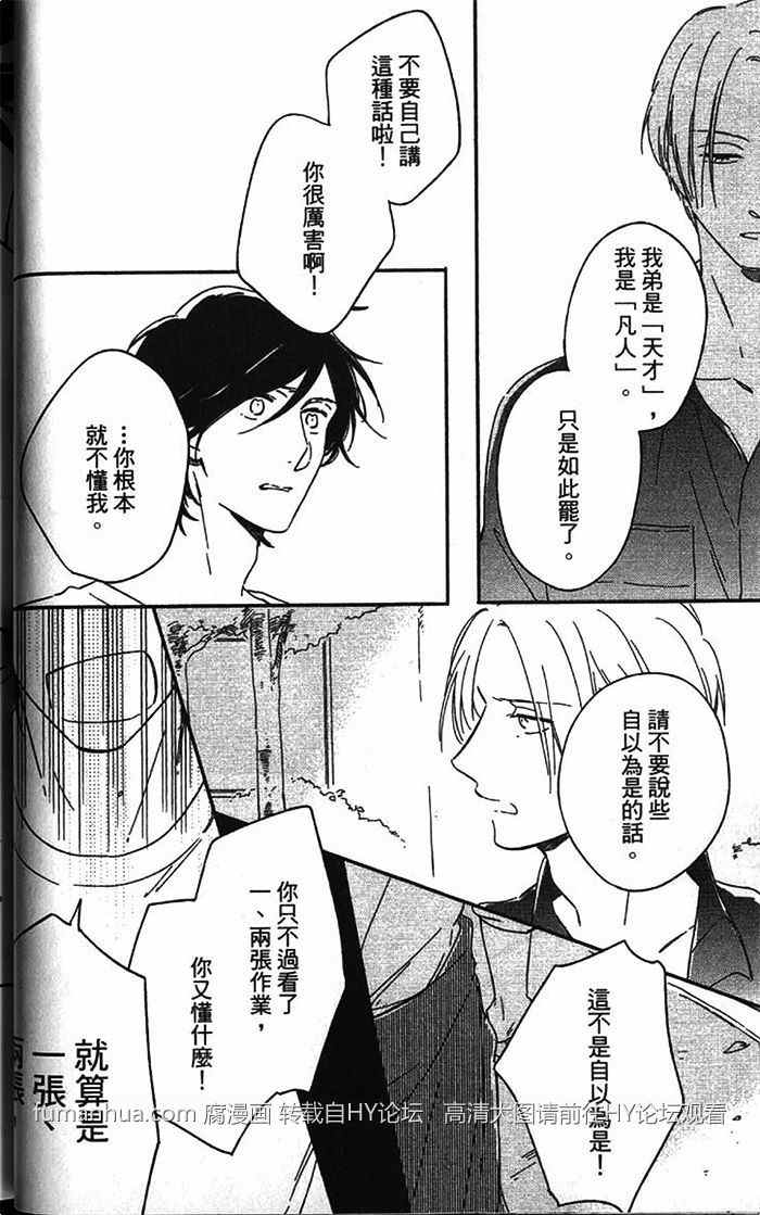 《因你而软化的心》漫画最新章节 第1卷 免费下拉式在线观看章节第【61】张图片