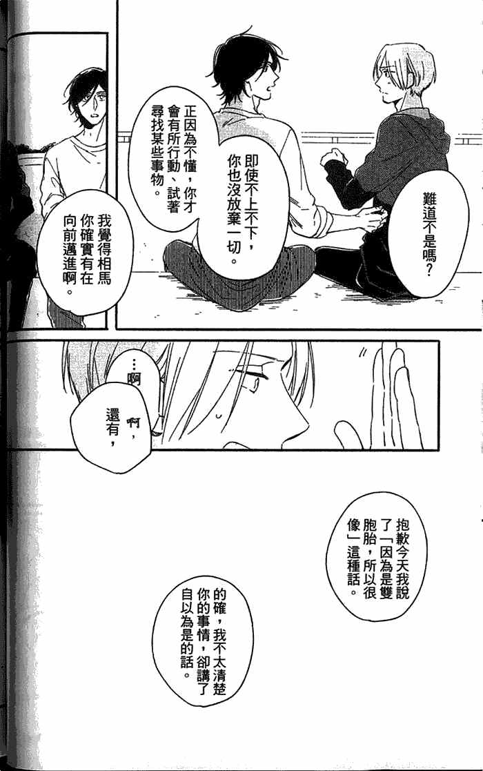 《因你而软化的心》漫画最新章节 第1卷 免费下拉式在线观看章节第【78】张图片