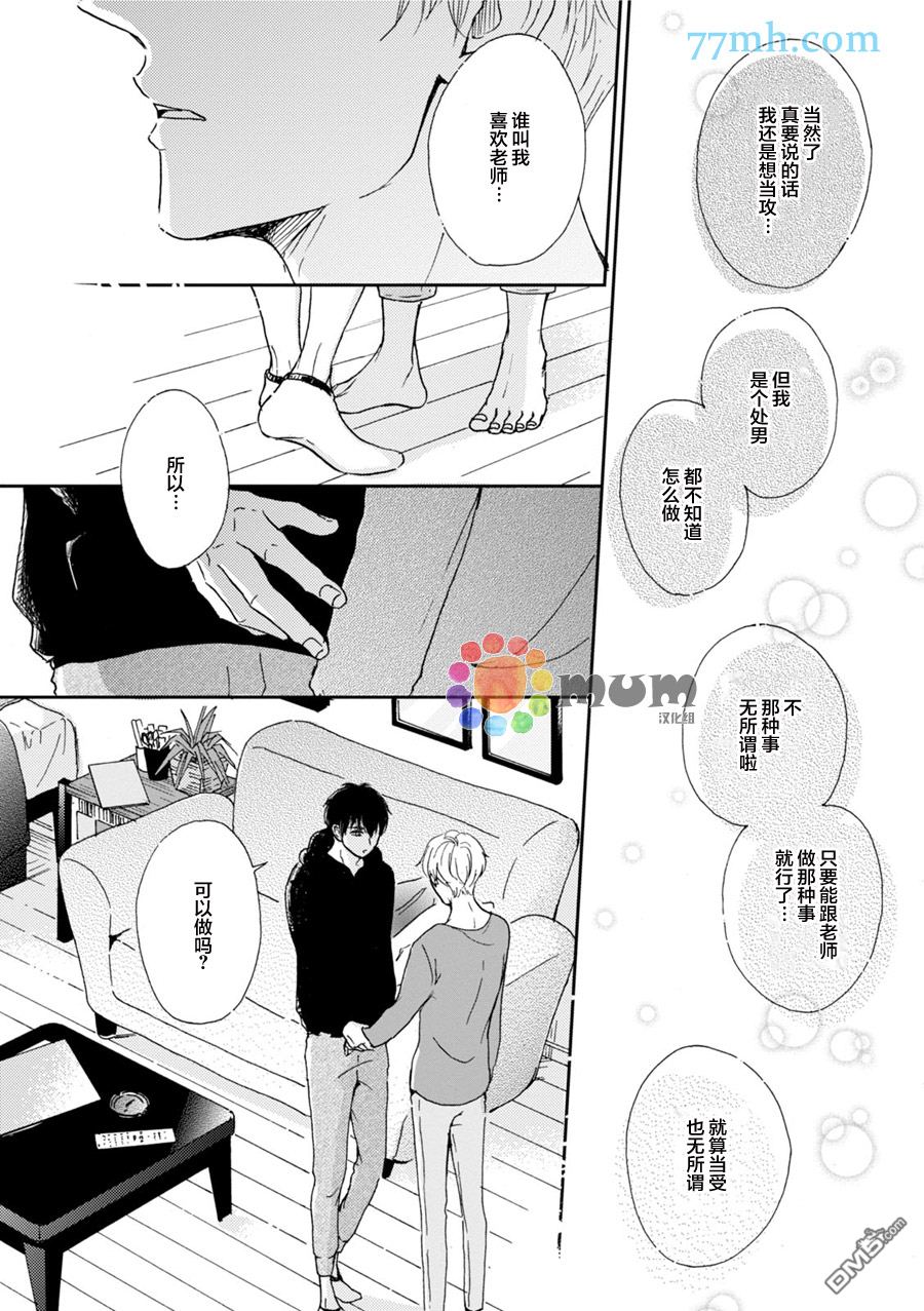 《因男高中生而忧郁》漫画最新章节 第4卷 免费下拉式在线观看章节第【13】张图片