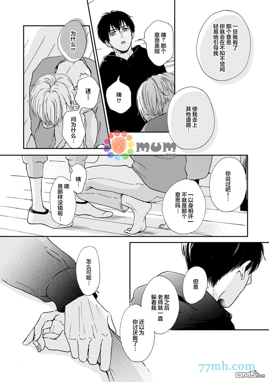 《因男高中生而忧郁》漫画最新章节 第4卷 免费下拉式在线观看章节第【15】张图片