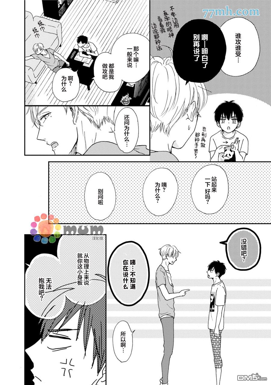 《因男高中生而忧郁》漫画最新章节 第4卷 免费下拉式在线观看章节第【1】张图片