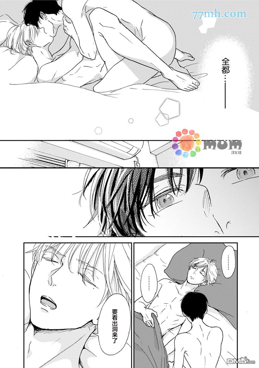 《因男高中生而忧郁》漫画最新章节 第4卷 免费下拉式在线观看章节第【23】张图片