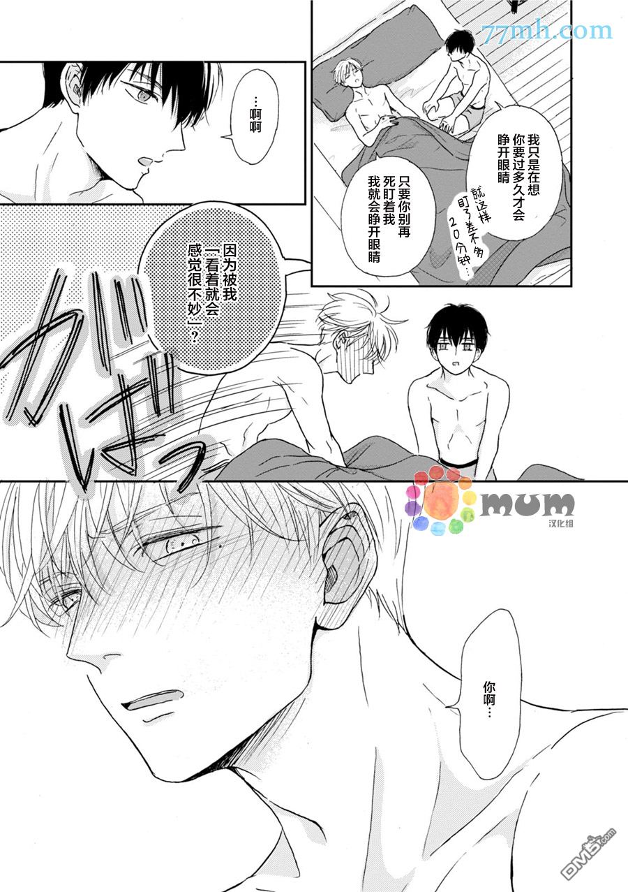 《因男高中生而忧郁》漫画最新章节 第4卷 免费下拉式在线观看章节第【24】张图片