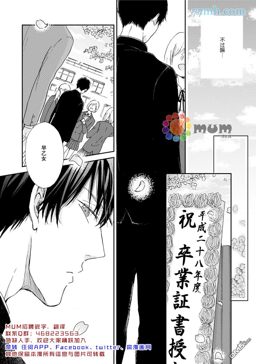 《因男高中生而忧郁》漫画最新章节 第4卷 免费下拉式在线观看章节第【3】张图片