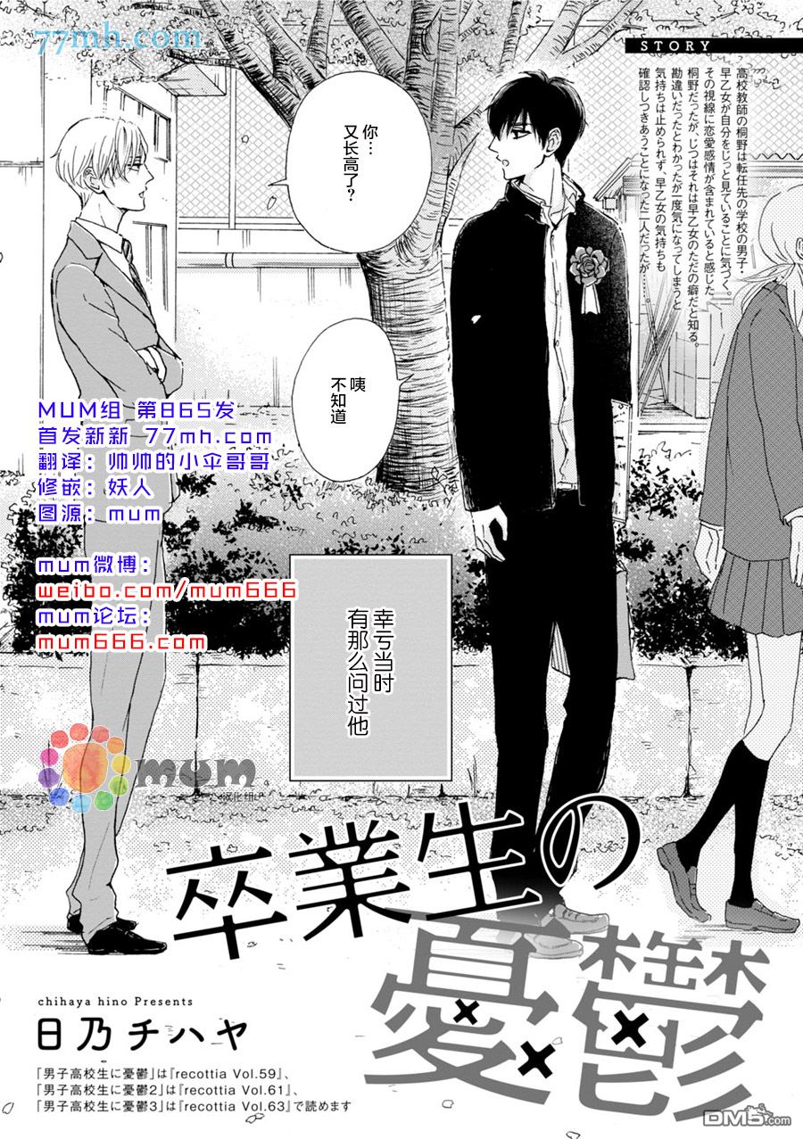 《因男高中生而忧郁》漫画最新章节 第4卷 免费下拉式在线观看章节第【4】张图片