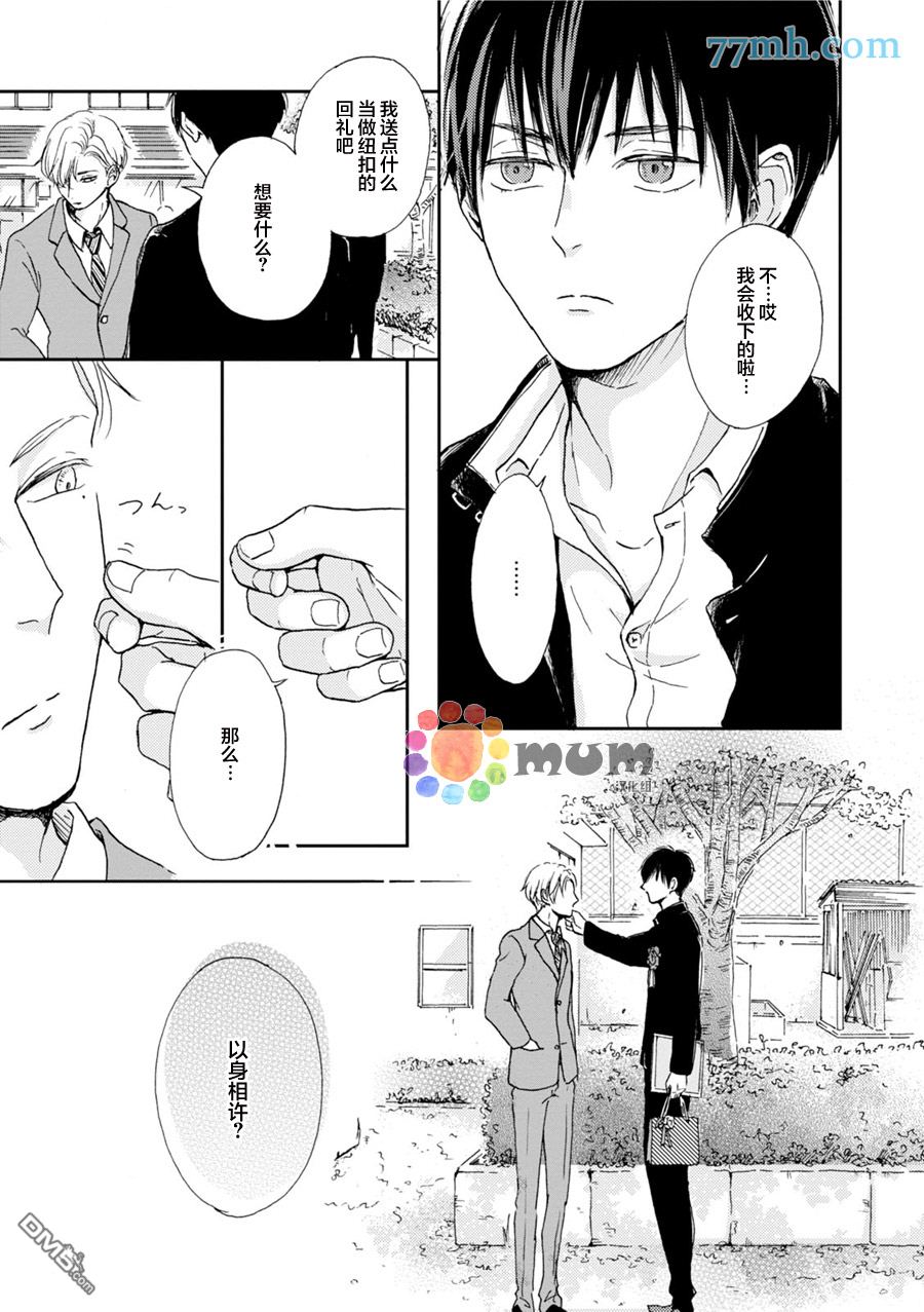 《因男高中生而忧郁》漫画最新章节 第4卷 免费下拉式在线观看章节第【6】张图片