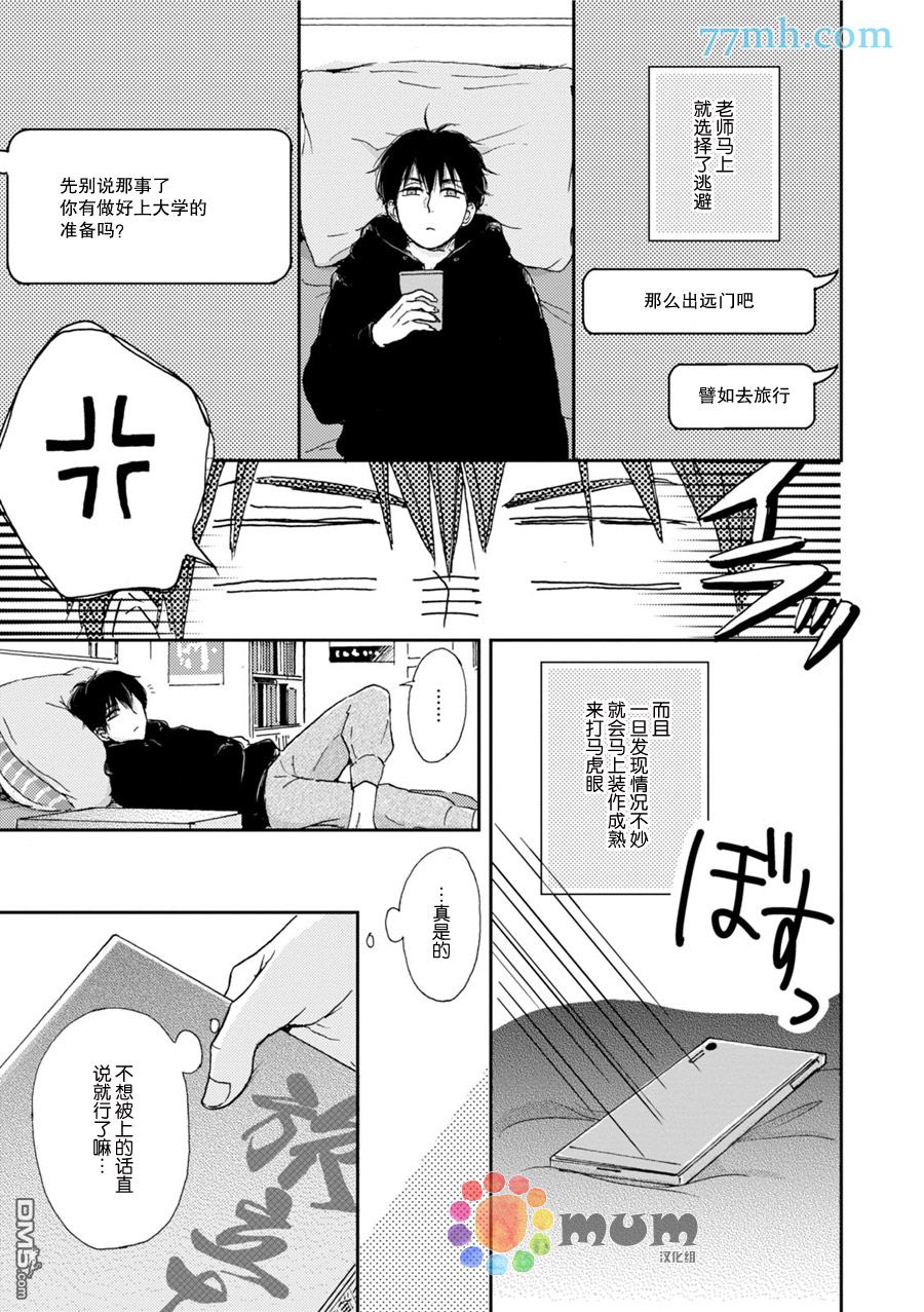 《因男高中生而忧郁》漫画最新章节 第4卷 免费下拉式在线观看章节第【8】张图片