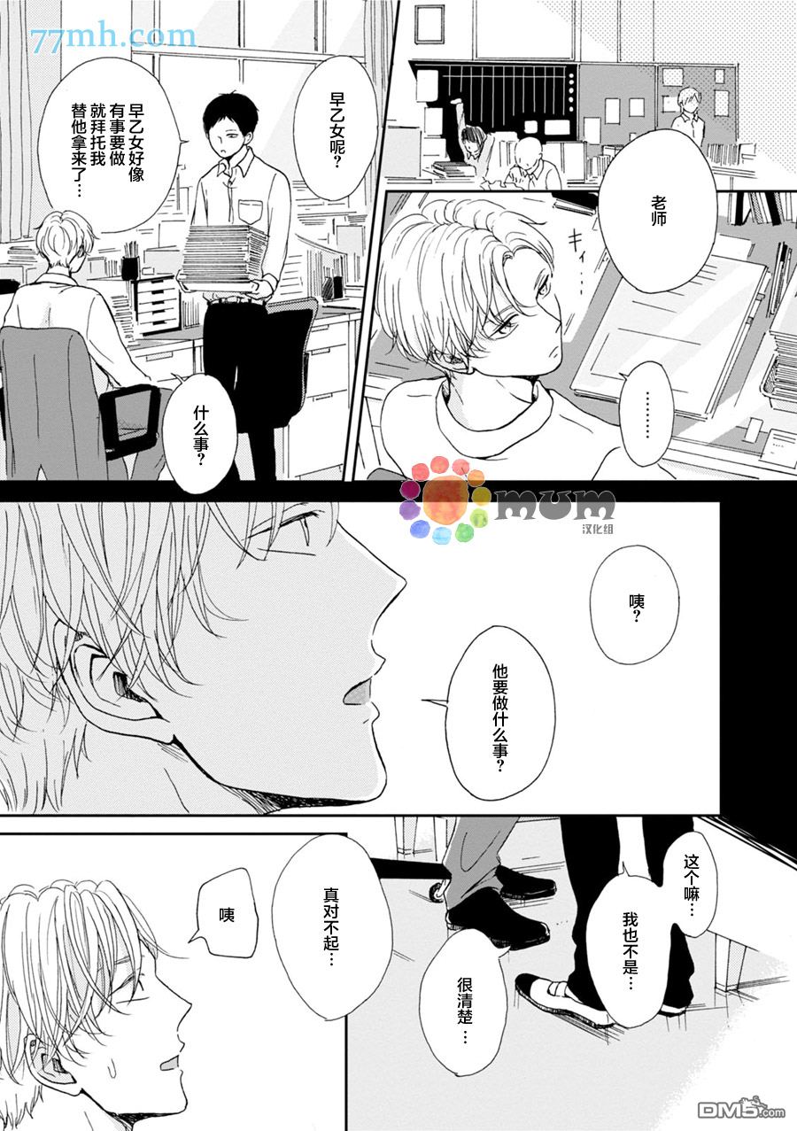 《因男高中生而忧郁》漫画最新章节 第3卷 免费下拉式在线观看章节第【10】张图片