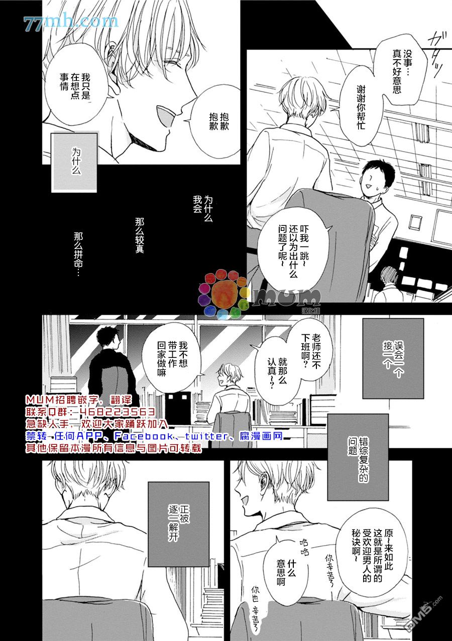 《因男高中生而忧郁》漫画最新章节 第3卷 免费下拉式在线观看章节第【11】张图片