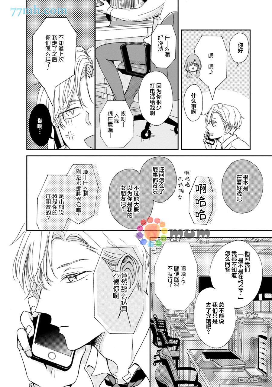 《因男高中生而忧郁》漫画最新章节 第3卷 免费下拉式在线观看章节第【13】张图片