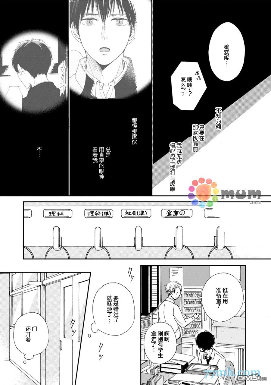 《因男高中生而忧郁》漫画最新章节 第3卷 免费下拉式在线观看章节第【14】张图片